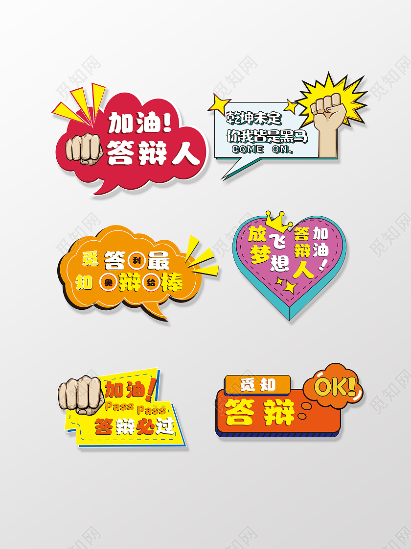 彩色卡通风毕业答辩手举牌标签