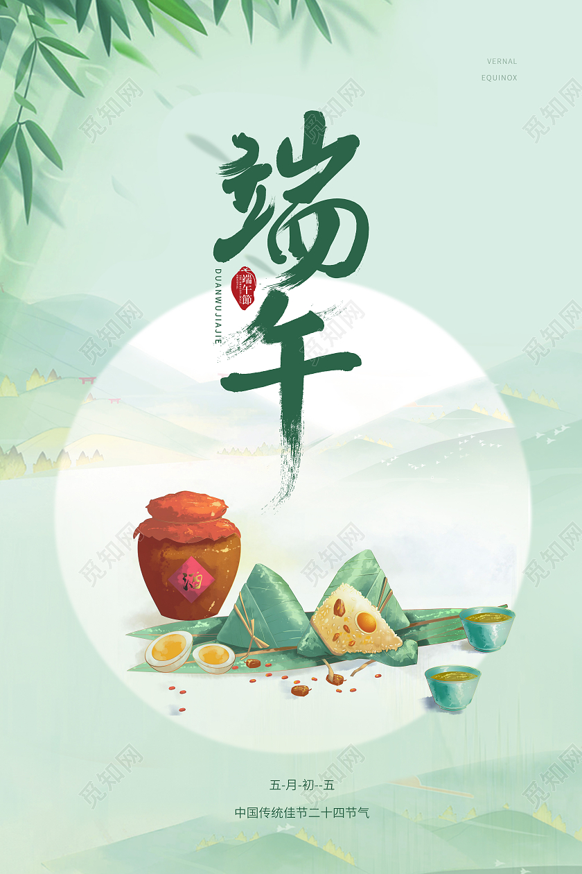 绿色中国水墨风端午节粽子雄黄酒海报