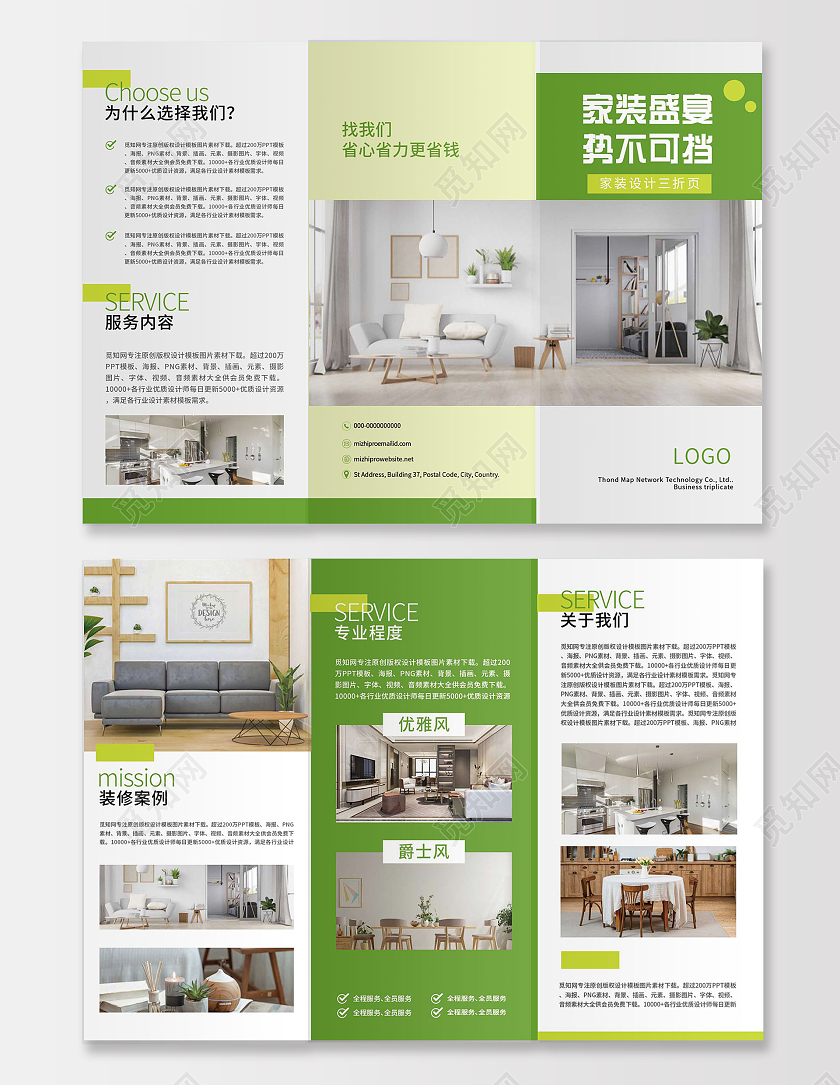 绿色小清新家装盛宴势不可挡宣传三折页家装三折页