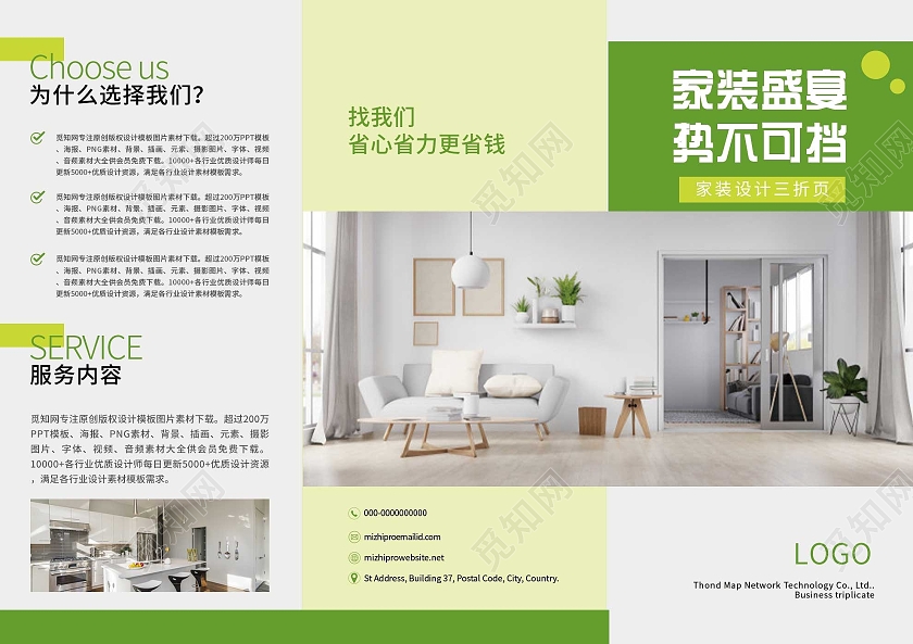 绿色小清新家装盛宴势不可挡宣传三折页家装三折页