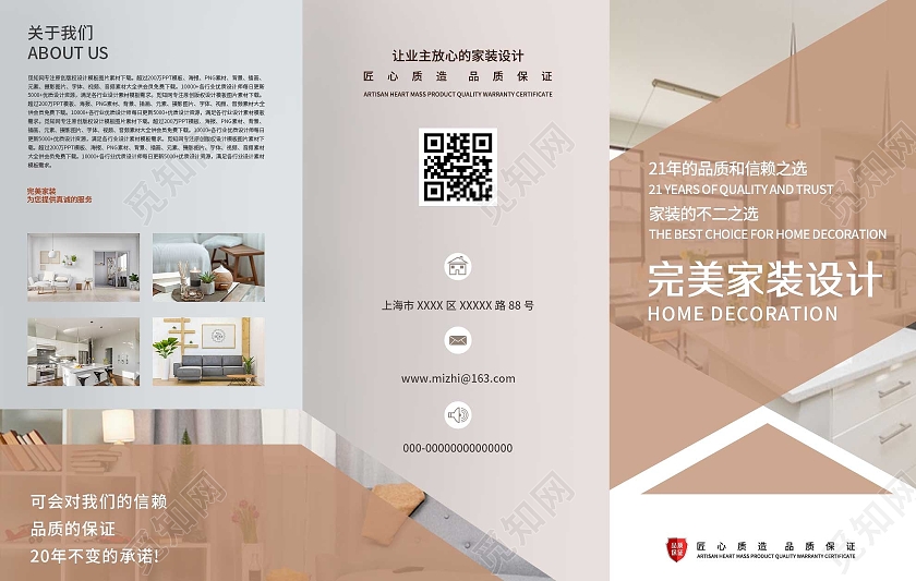 灰色简约完美家装设计宣传三折页家装三折页