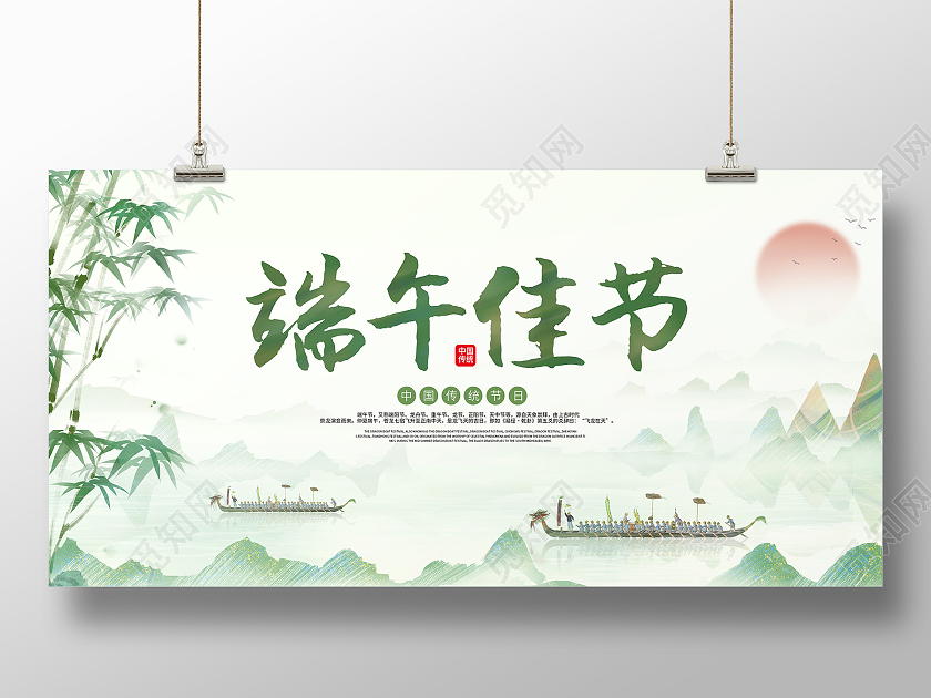 绿色水墨山水意境端午佳节端午展板端午节