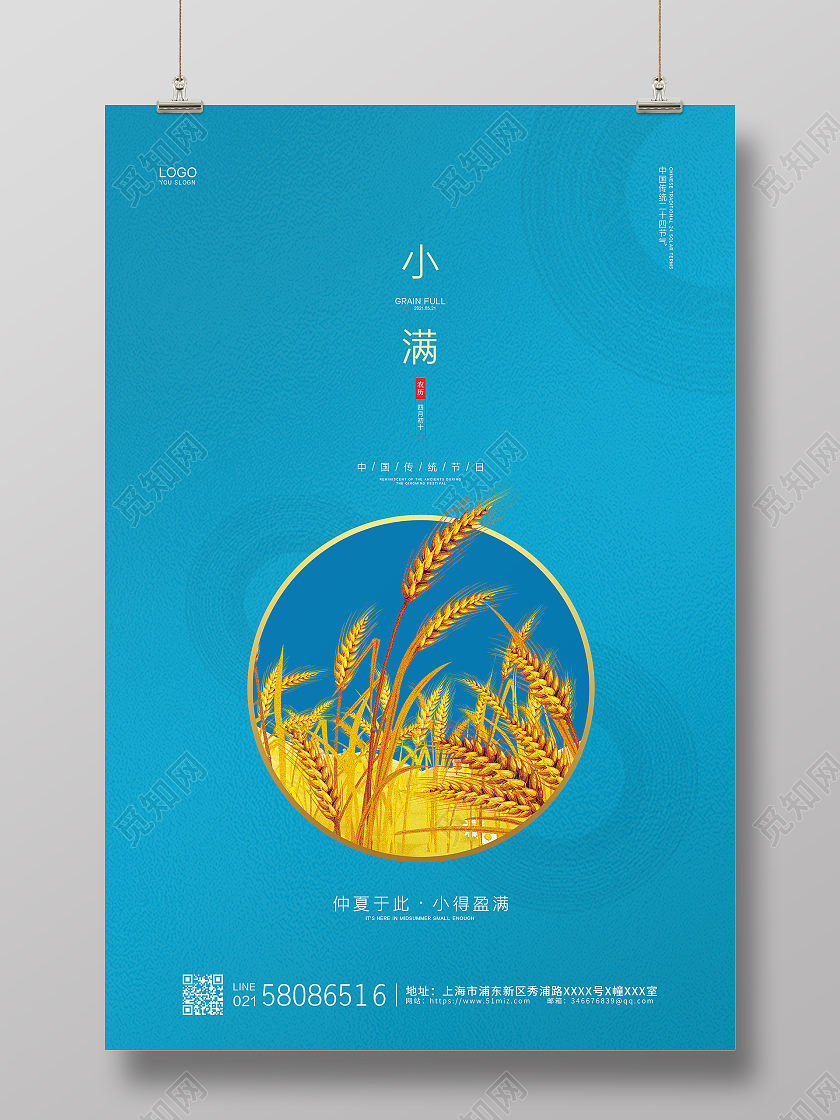 蓝色系简约清新传统节日小满节气宣传海报24节气二十四节气小满