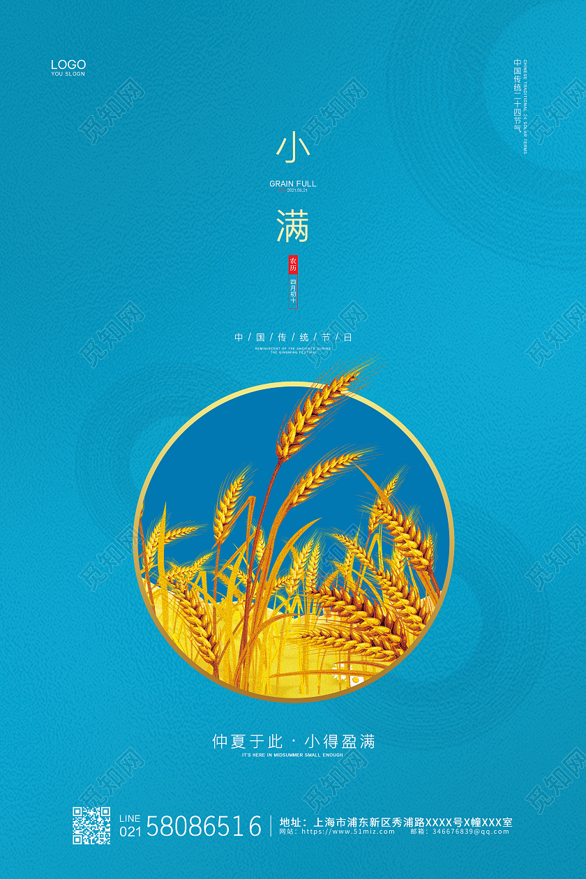蓝色系简约清新传统节日小满节气宣传海报24节气二十四节气小满