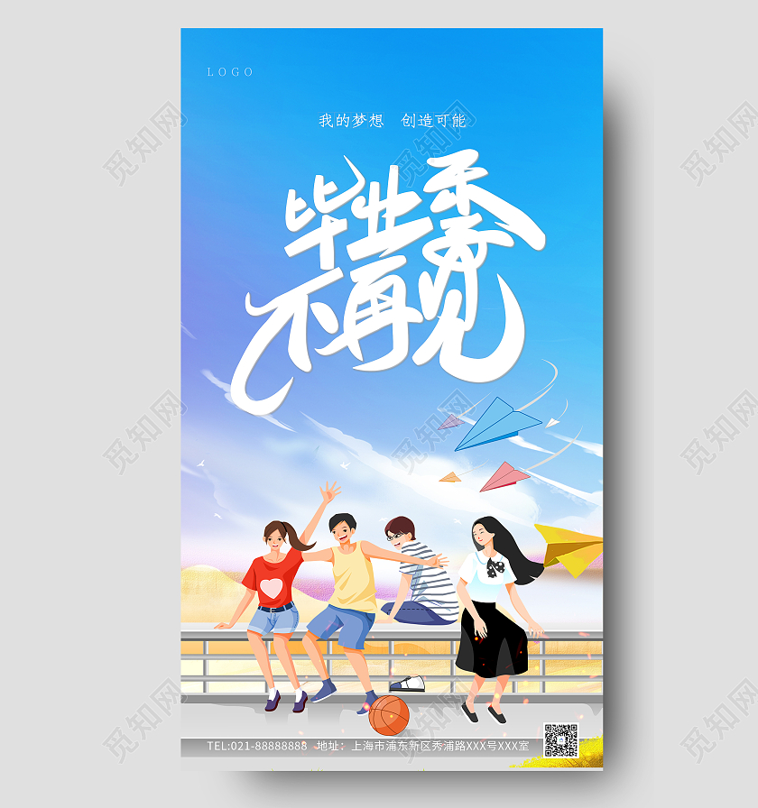 蓝色卡通毕业季海报毕业季ui手机海报