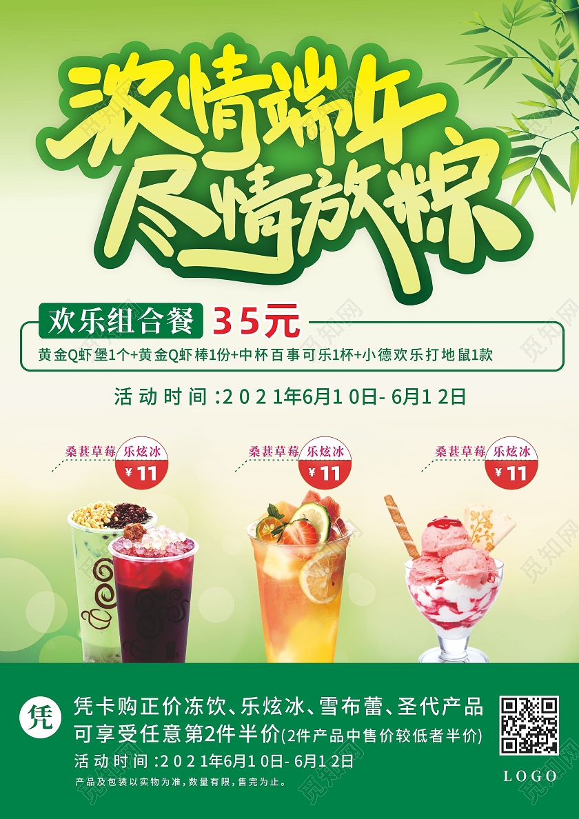 绿色浓情端午尽情放粽美食饮料活动宣传端午节宣传单