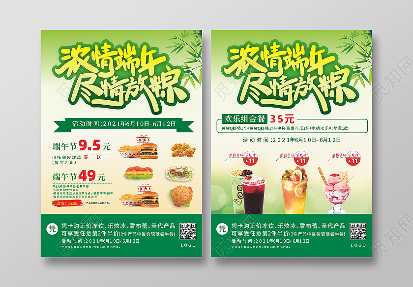 绿色浓情端午尽情放粽美食饮料活动宣传端午节宣传单