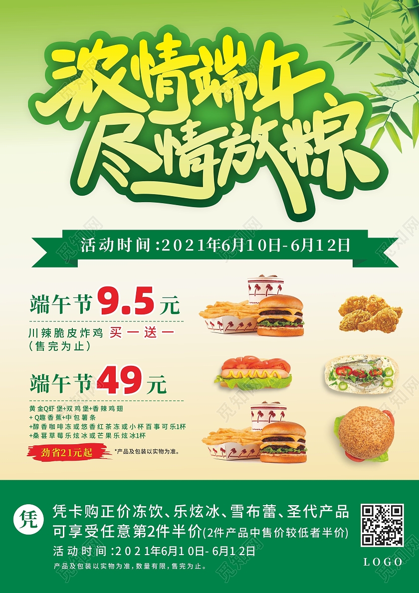 绿色浓情端午尽情放粽美食饮料活动宣传端午节宣传单