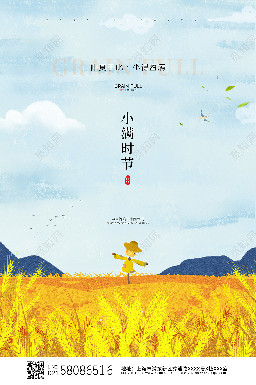 黄书简约大气手绘水彩插画风小满节气宣传海报24节气小满24节气二十四节气小满