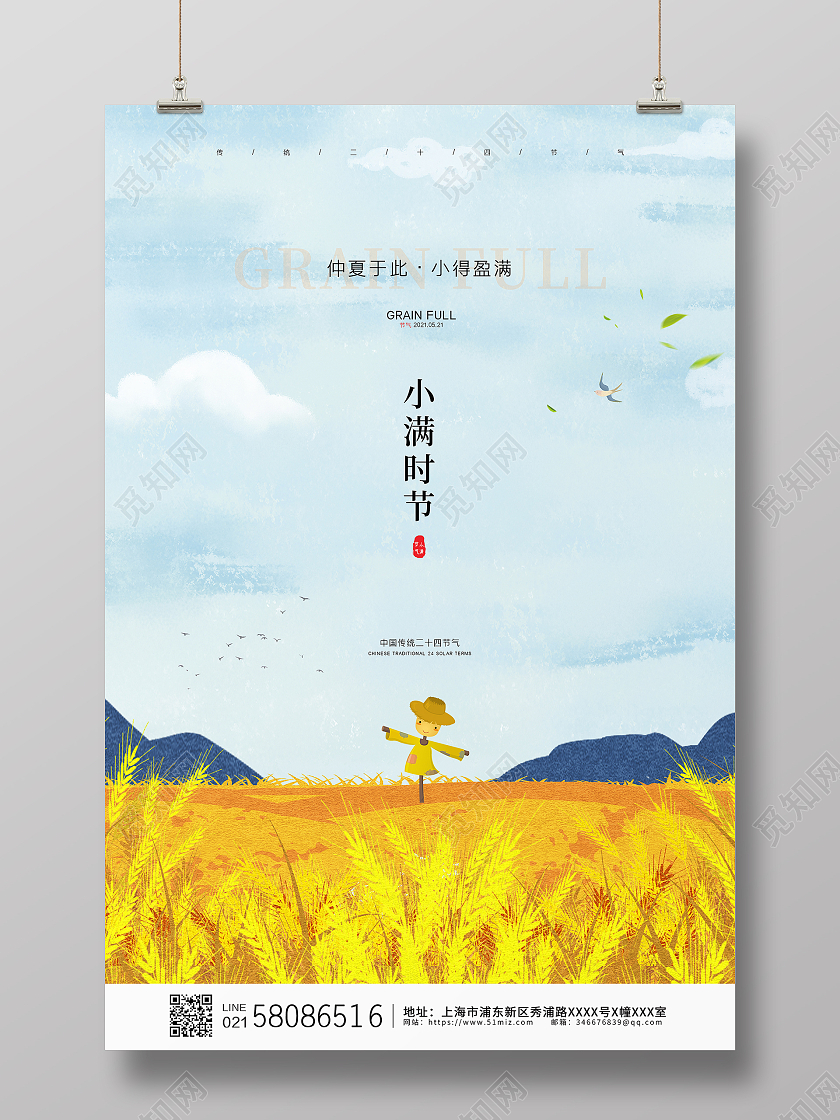 黄书简约大气手绘水彩插画风小满节气宣传海报24节气小满24节气二十四节气小满
