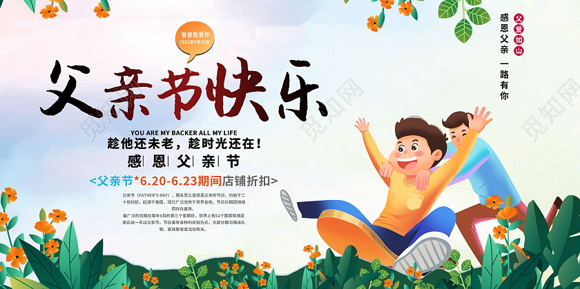 爱在父亲节感恩父亲节节日快乐促销展板