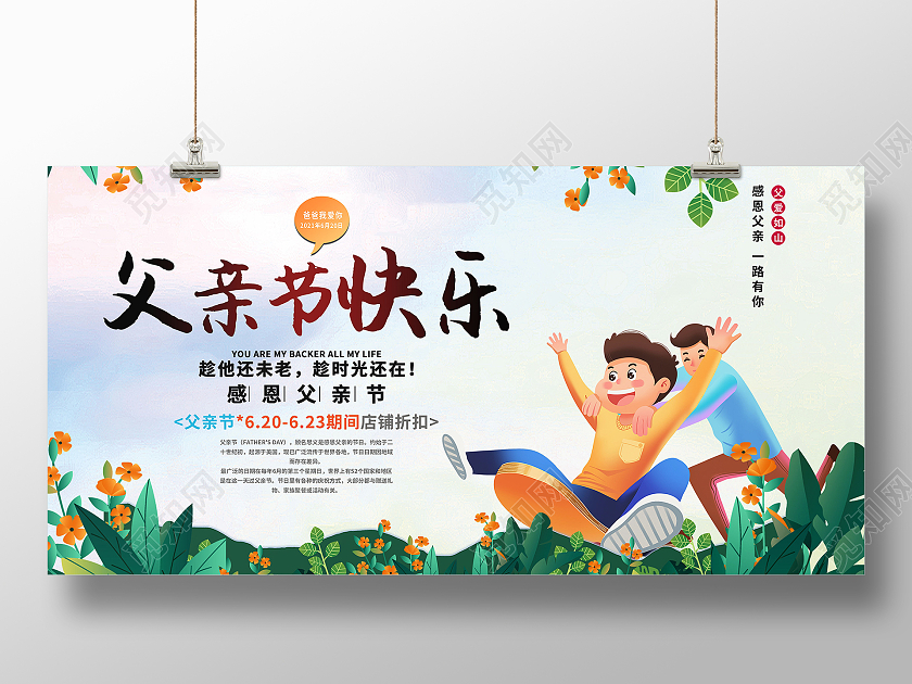 爱在父亲节感恩父亲节节日快乐促销展板