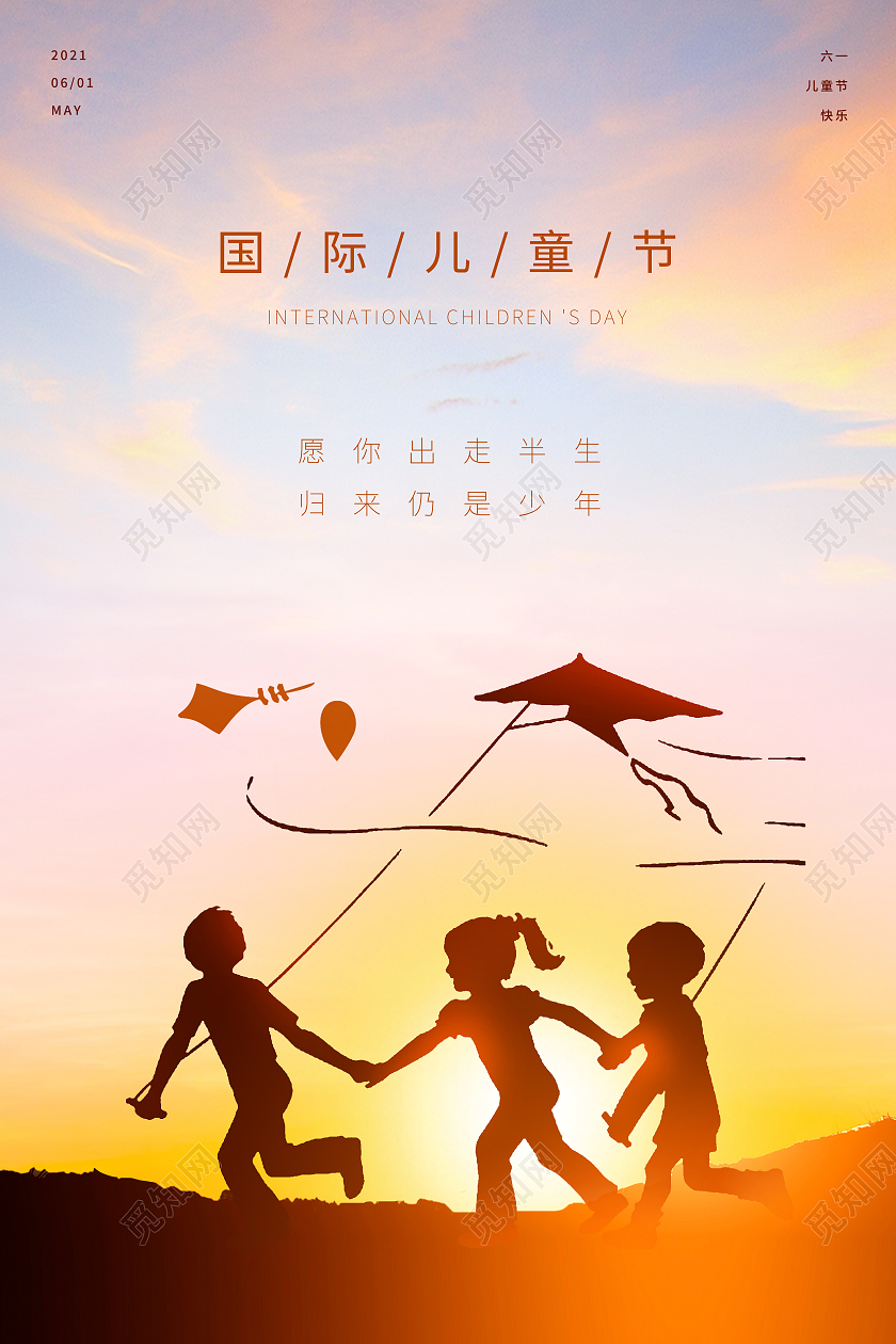 黄色意境天空六一儿童节儿童放风筝剪影宣传海报六一儿童节61儿童节创意元素
