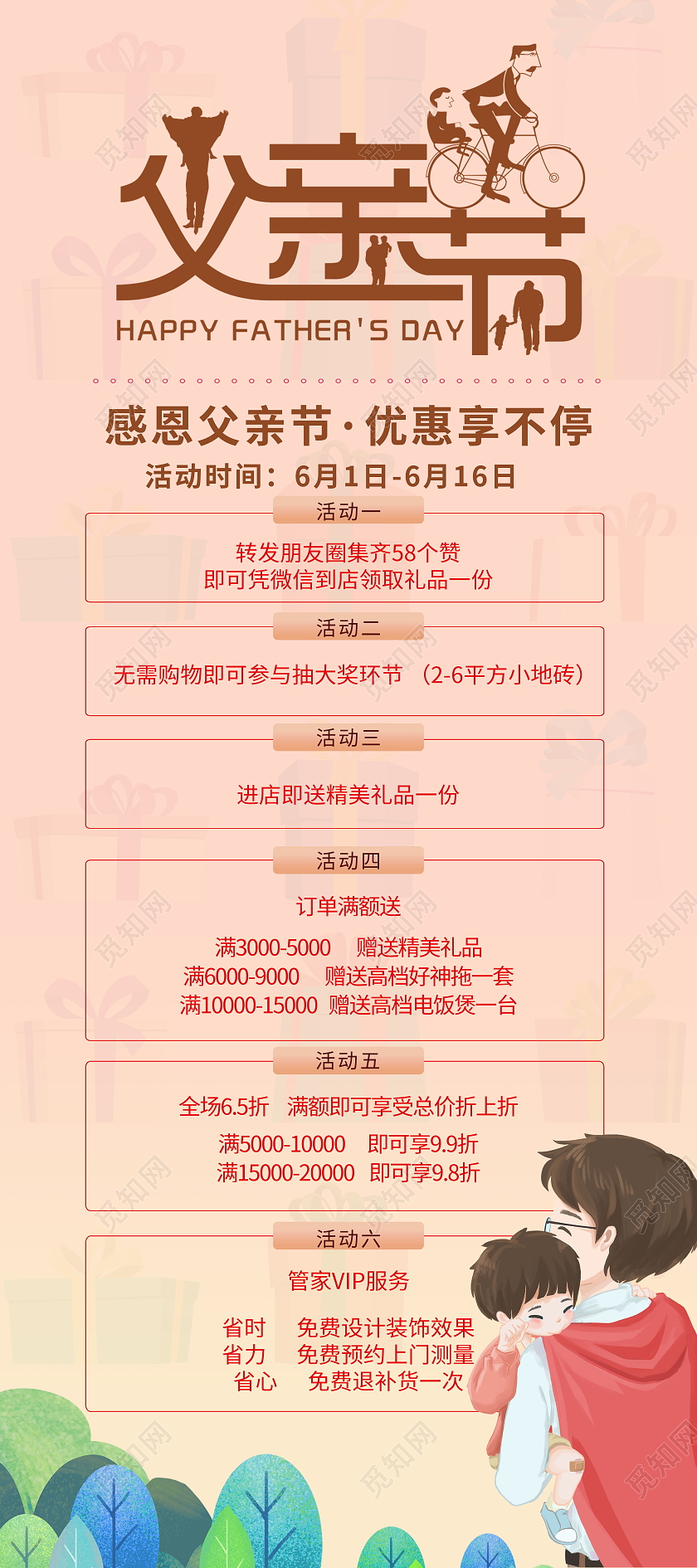 爱在父亲节感恩父亲节节日快乐促销展板易拉宝