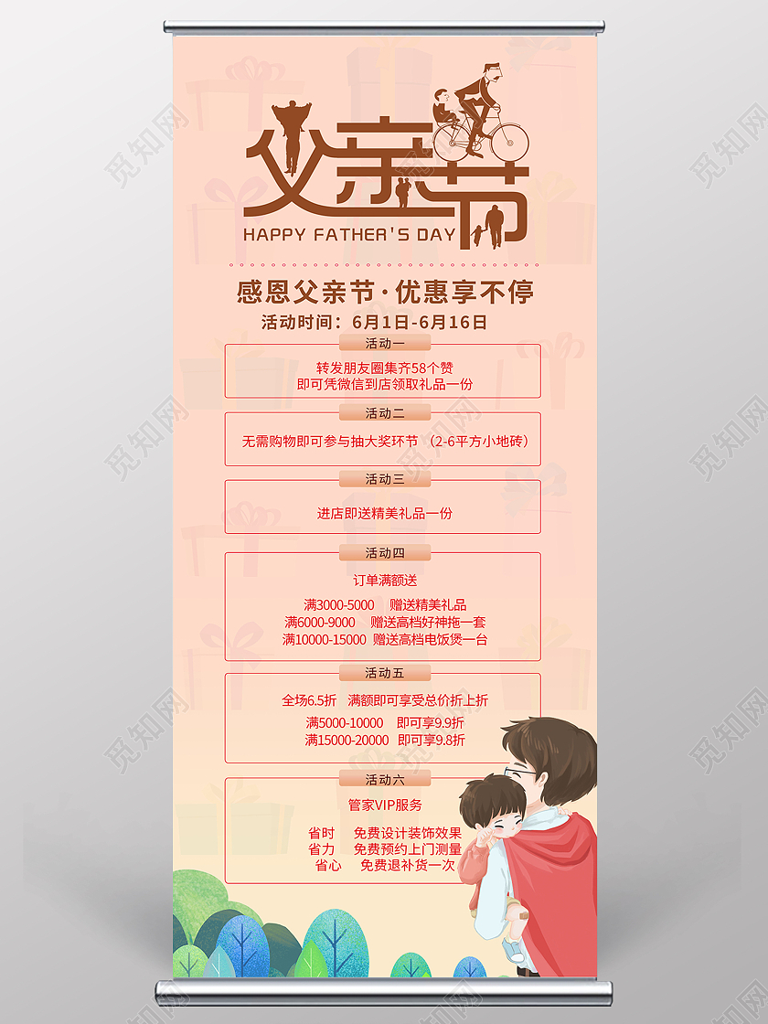 爱在父亲节感恩父亲节节日快乐促销展板易拉宝
