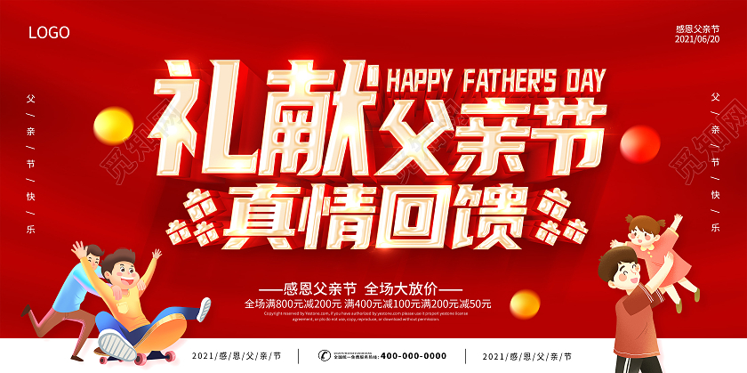 红色父亲节感恩父亲节父亲节快乐父爱如山父亲节展板