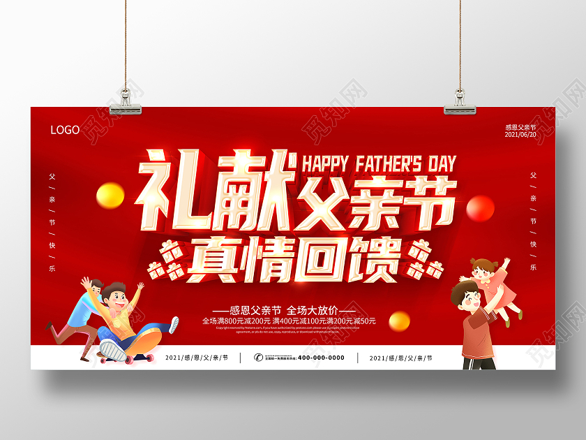 红色父亲节感恩父亲节父亲节快乐父爱如山父亲节展板