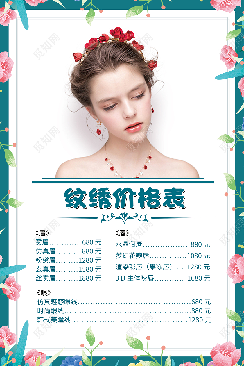 白色简约纹绣价目表海报