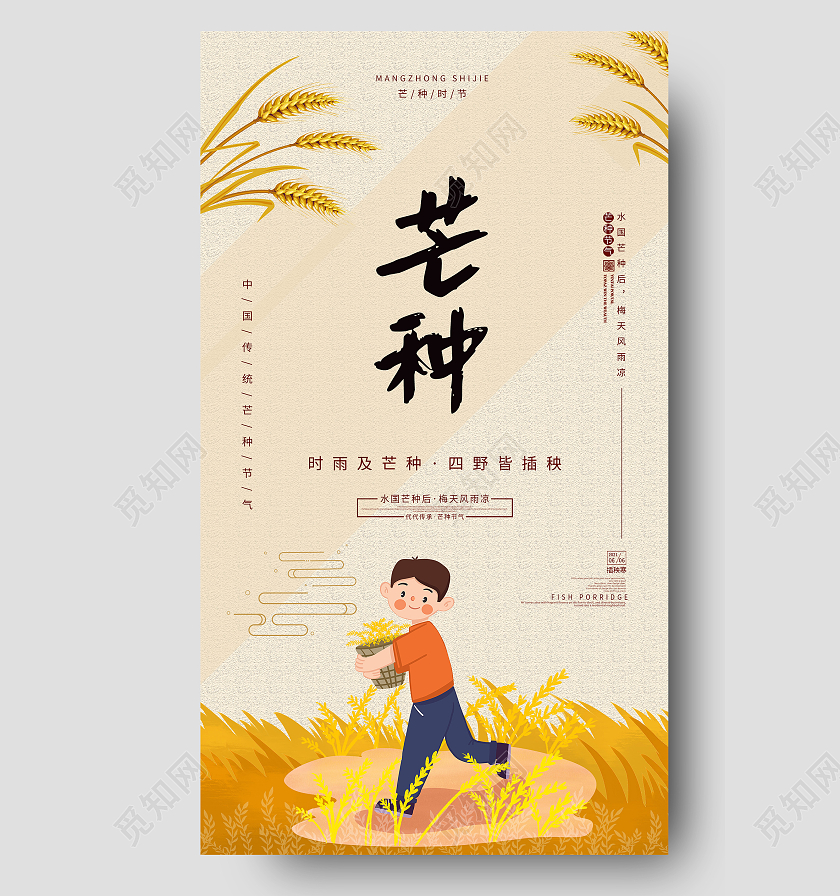 橙色插画芒种海报芒种ui手机海报