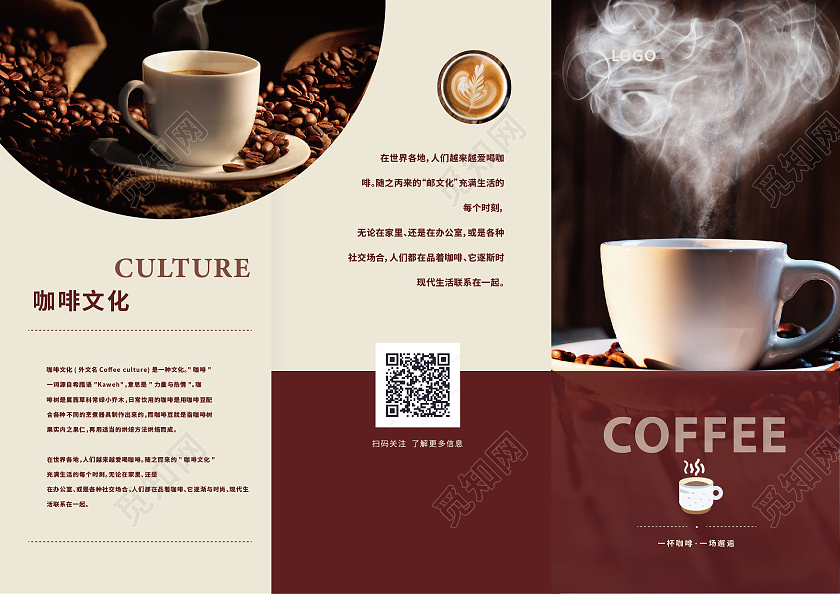 咖色黄色简约一杯咖啡邂逅咖啡三折页
