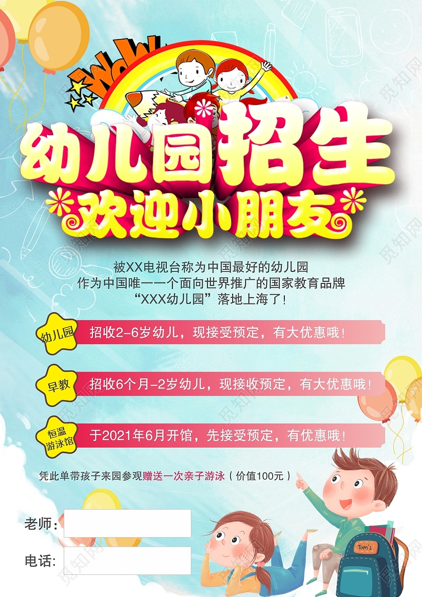 幼儿园培训班早教班托管班招生简章传单幼儿园宣传单