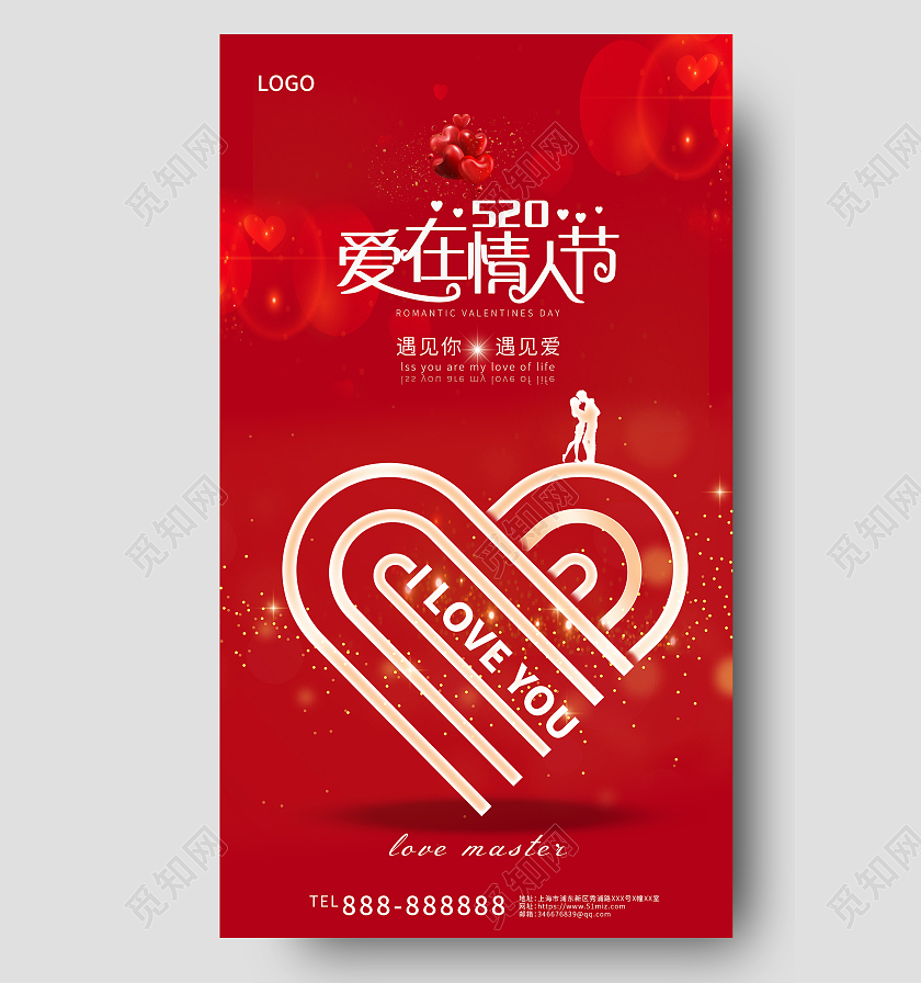 红色浪漫520浪漫情人节海报