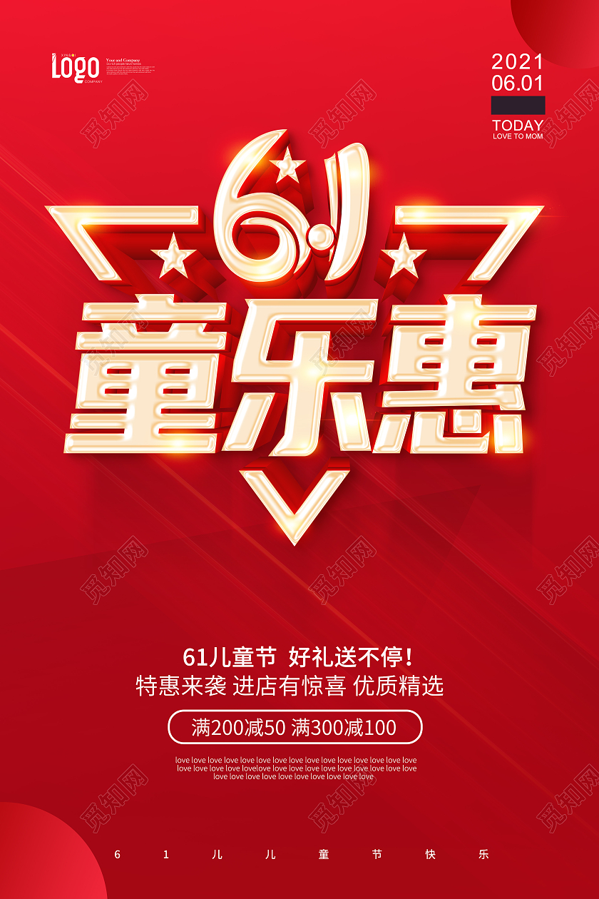 红色61儿童节六一儿童节61儿童节六一快乐61促销海报