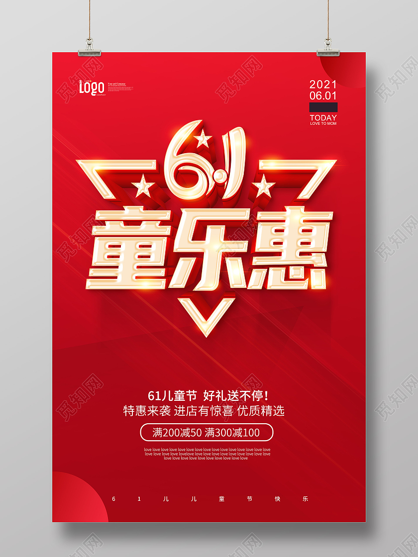 红色61儿童节六一儿童节61儿童节六一快乐61促销海报