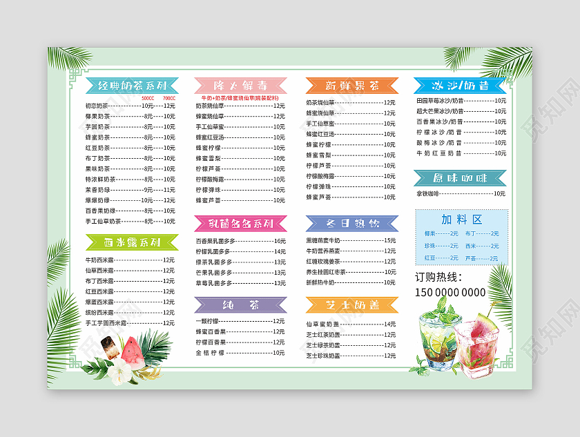 绿色清新简约冷饮菜单价格表价目表
