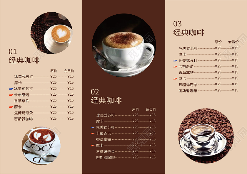 咖色简约大气经典咖啡三折页