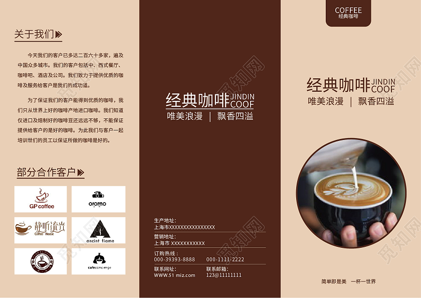 咖色简约大气经典咖啡三折页