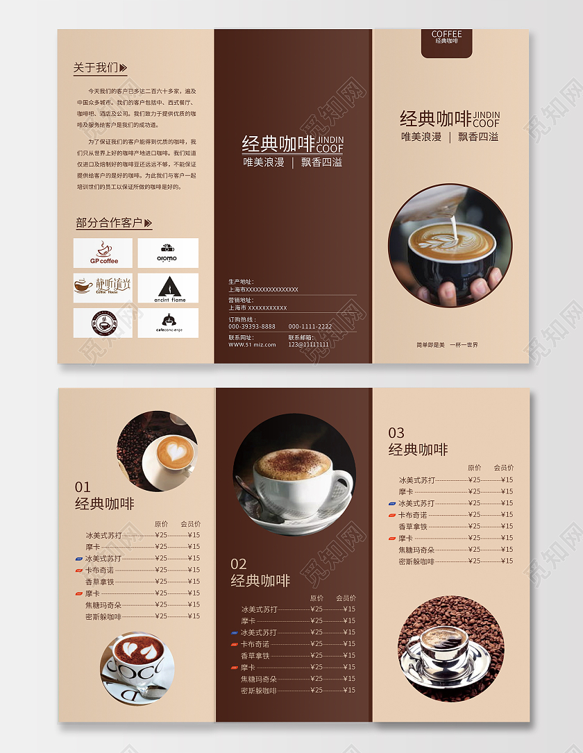 咖色简约大气经典咖啡三折页