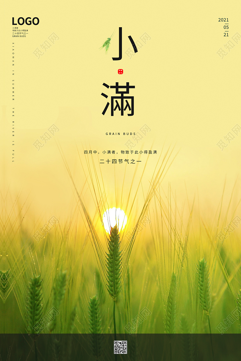 简约绿色小麦清新二十四节气小满海报小满节日