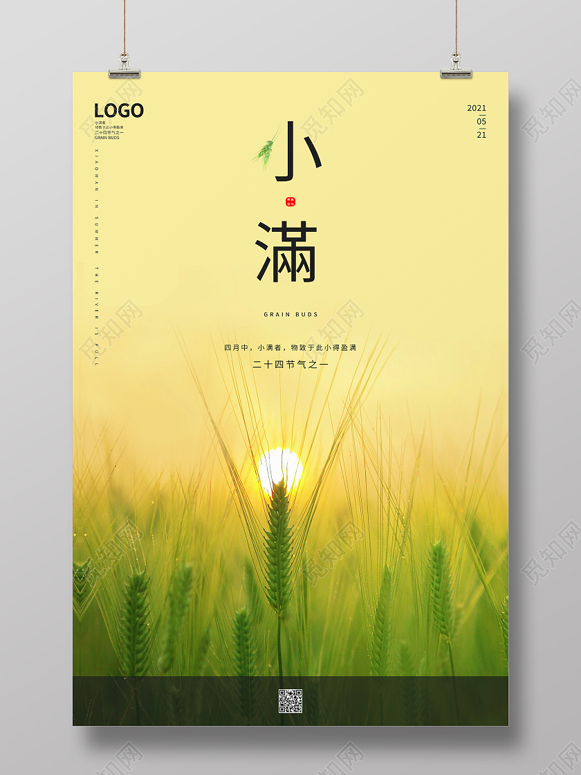 简约绿色小麦清新二十四节气小满海报小满节日