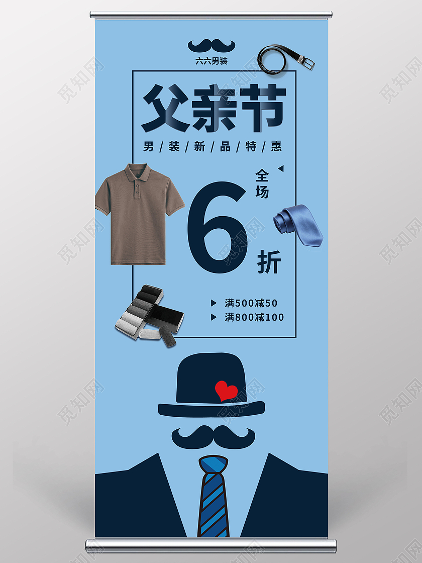 感恩有你父亲节节日快乐展板易拉宝