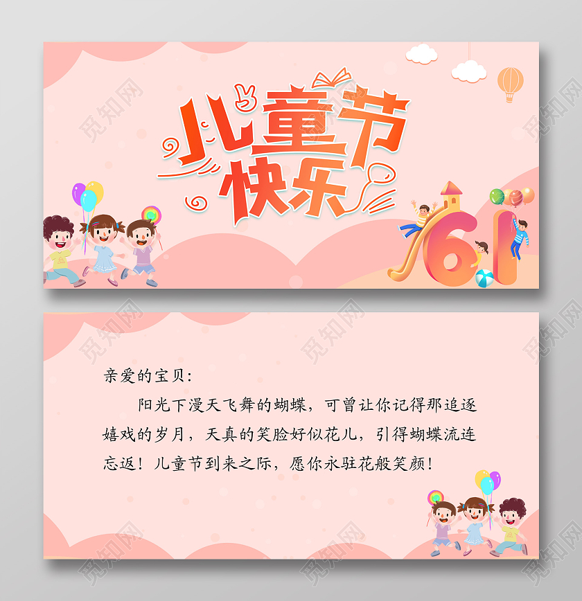 橙色创意卡通风六一儿童节贺卡六一儿童节61儿童节贺卡