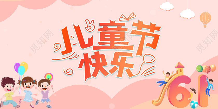 橙色创意卡通风六一儿童节贺卡六一儿童节61儿童节贺卡