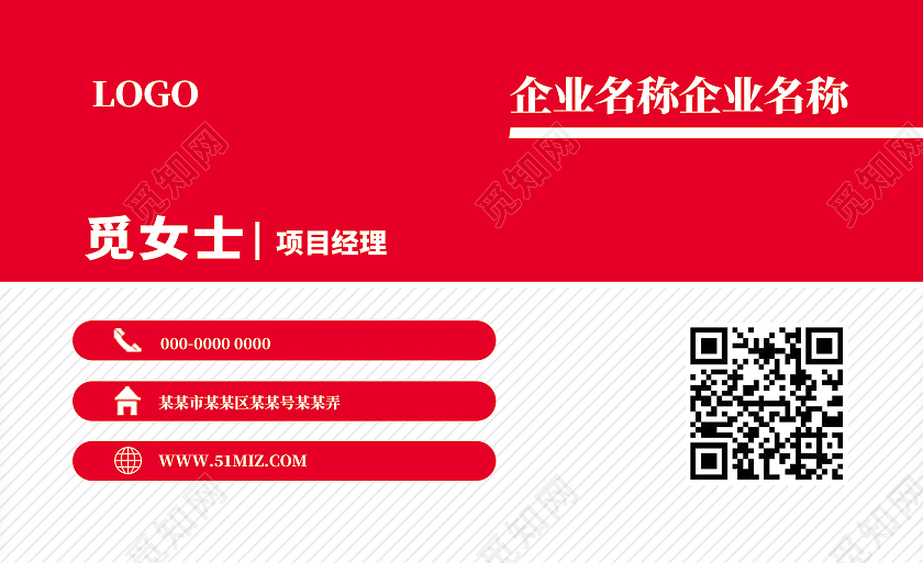 红色简约个人名片企业名片商务名片行业模板