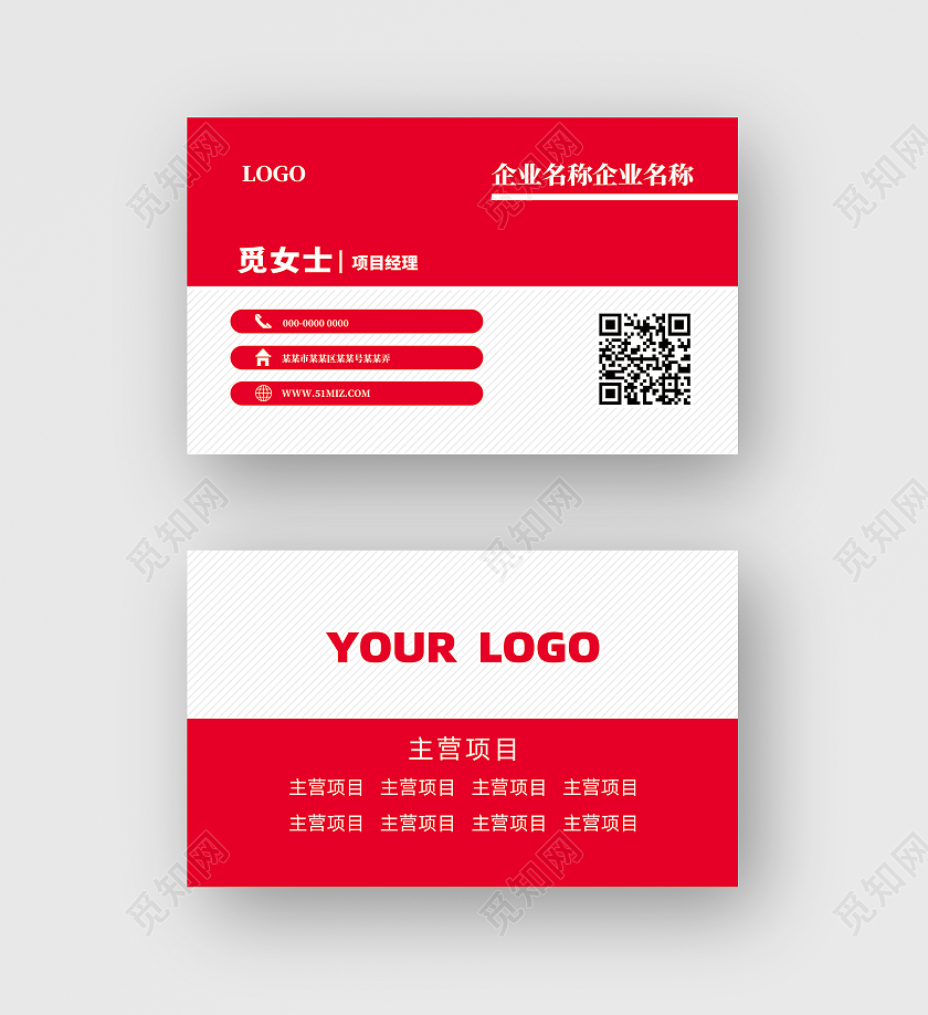 红色简约个人名片企业名片商务名片行业模板