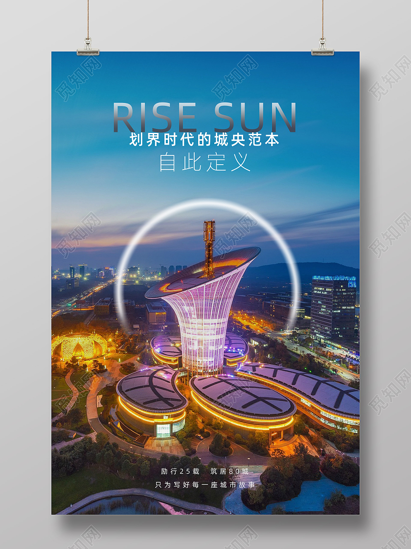 蓝色大气划界时代的城央范本自此定义城市地产海报行业模板