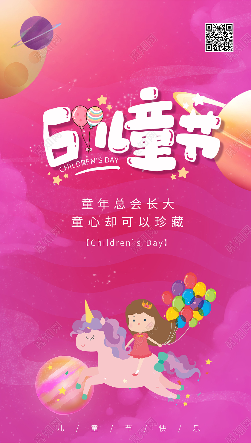 紫色卡通梦幻童年61六一儿童节宣传海报六一儿童节61儿童节ui手机海报