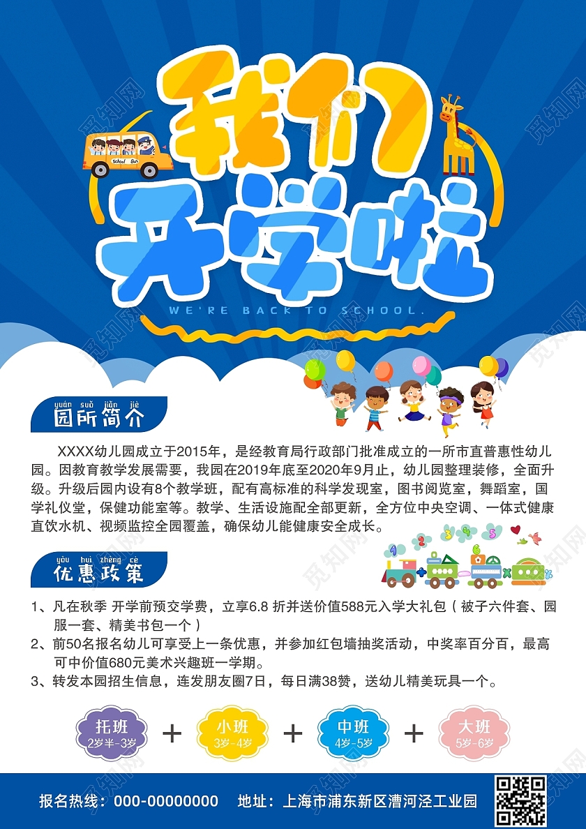 幼儿园培训班托管班早教班招生宣传单幼儿园宣传单