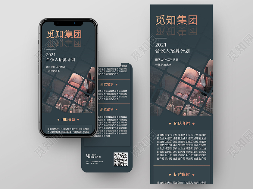 绿色质感简约合伙人招募计划招聘手机长图行业模板