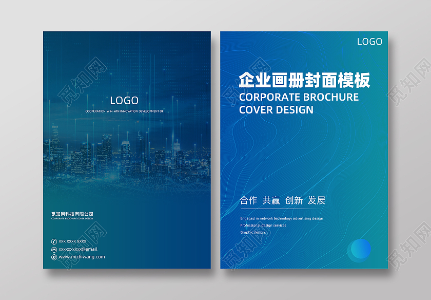 蓝色科技企业画册线条元素画册封面