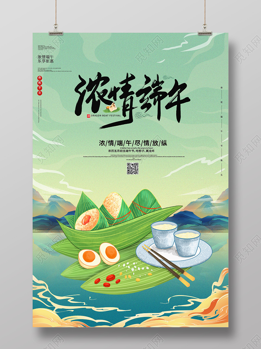 绿色国潮风浓情端午端午节海报
