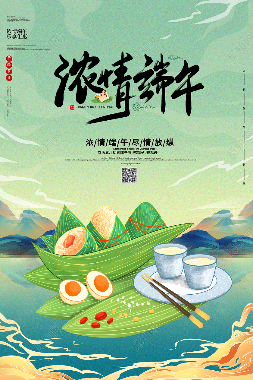绿色国潮风浓情端午端午节海报