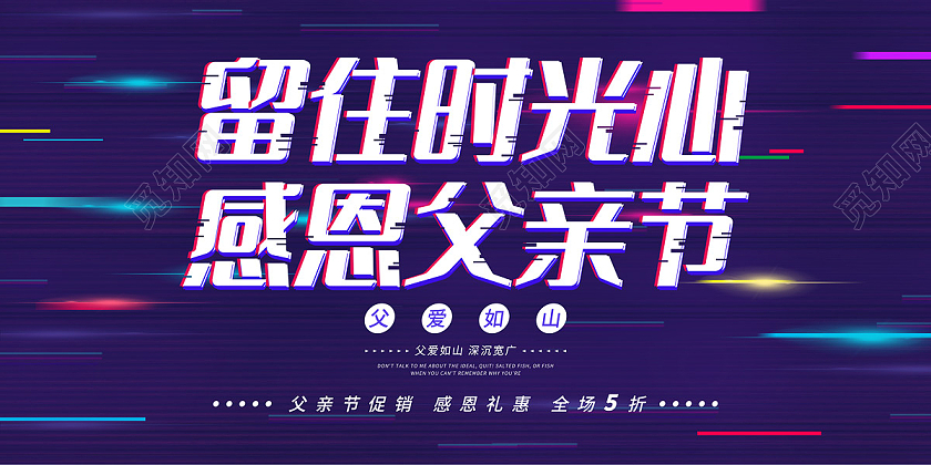 深紫色故障风感恩父亲节展板