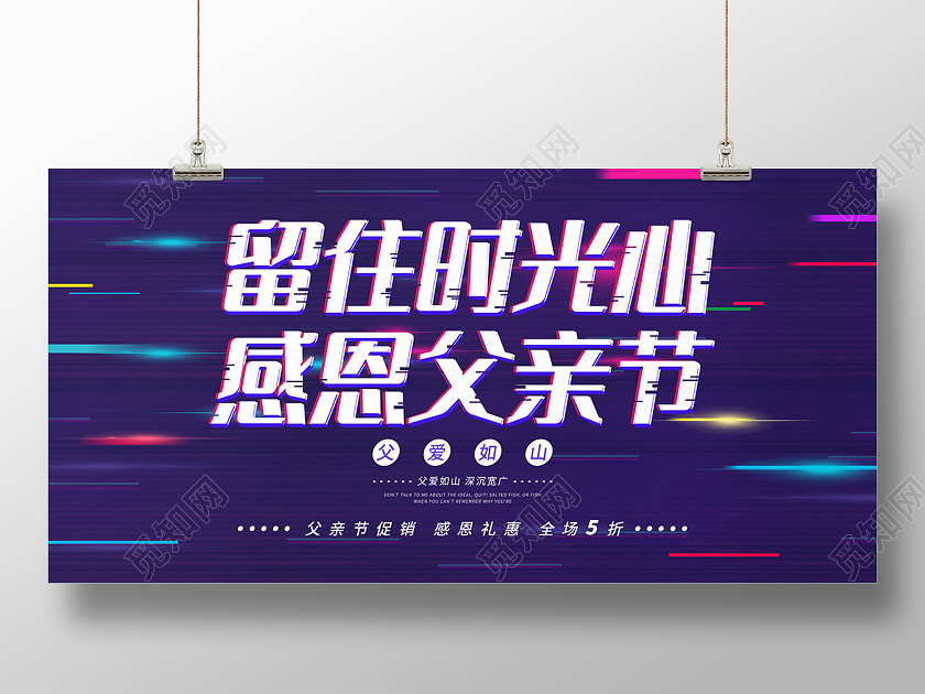 深紫色故障风感恩父亲节展板