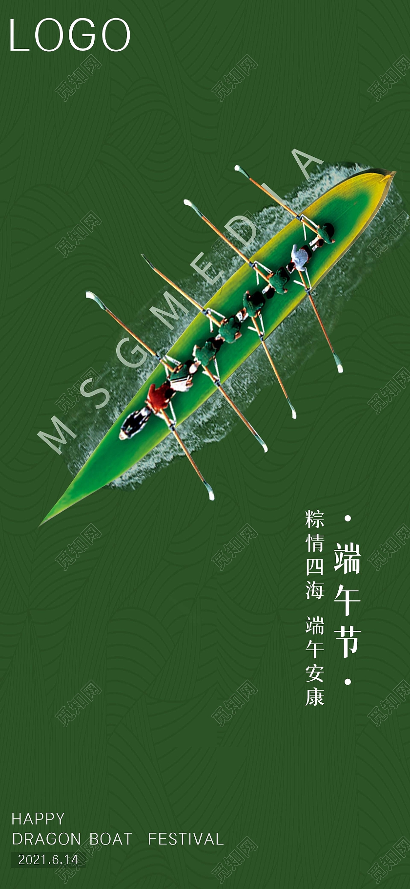 绿色简约端午节端午节手机海报