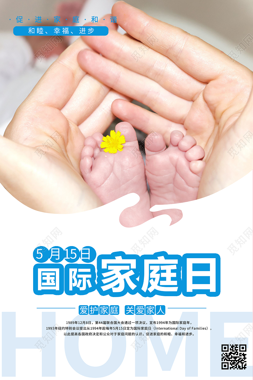 温馨幸福一家515国际家庭日背景海报